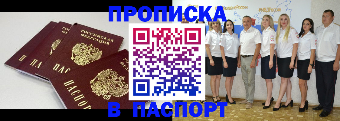 временная регистрация в квартире в Новотроицке