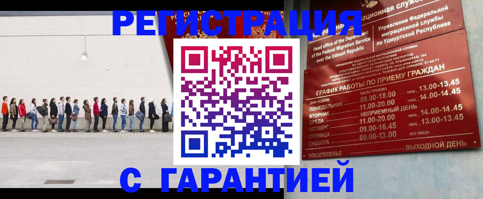 прописка иностранных граждан в Новотроицке