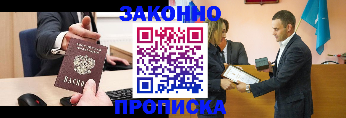 прописка штамп в Новотроицке