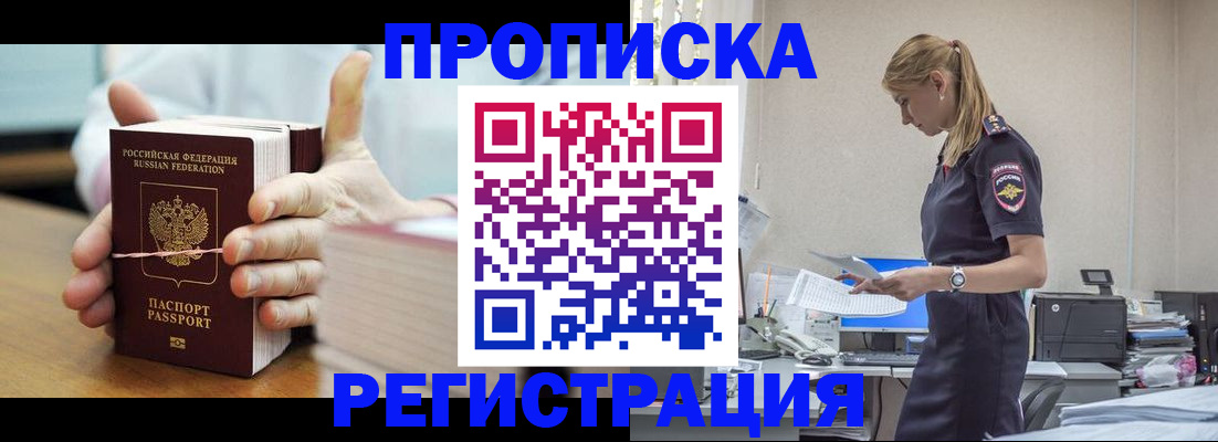 временная регистрация в квартире в Новотроицке