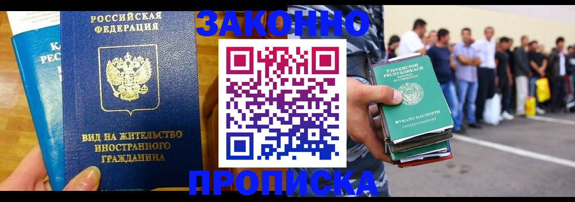 временная регистрация в квартире в Новотроицке