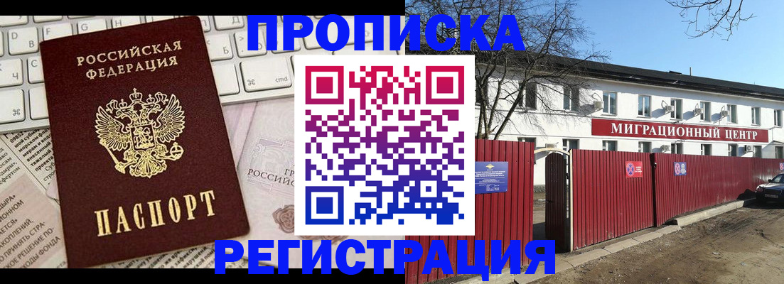 временная регистрация законно в Новотроицке