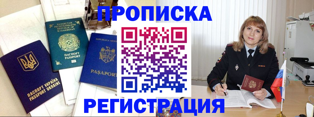 временная регистрация адрес в Новотроицке
